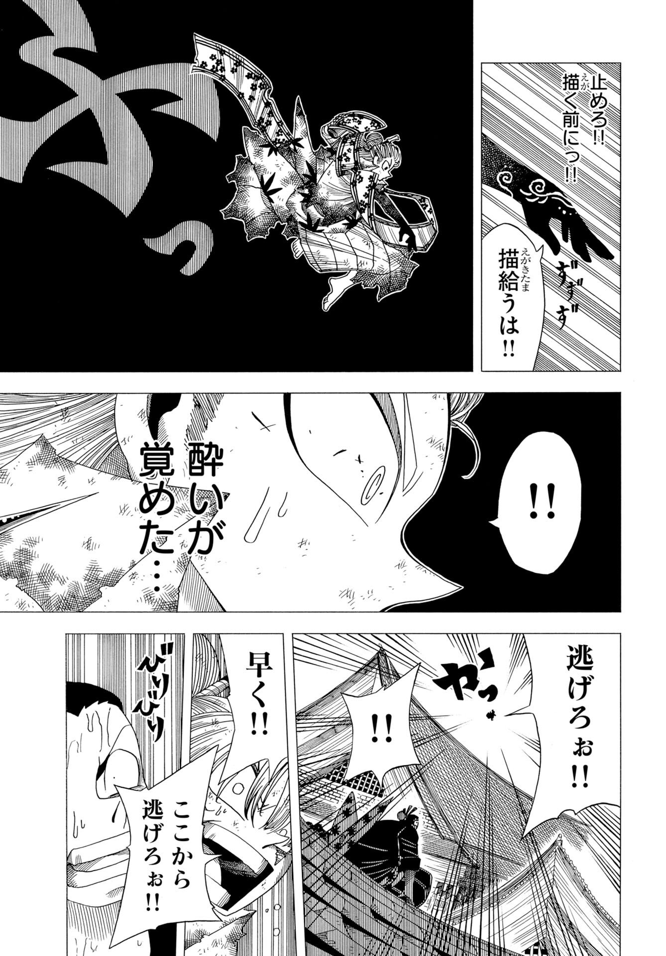 Egakishi - Chapter 12 - Page 25