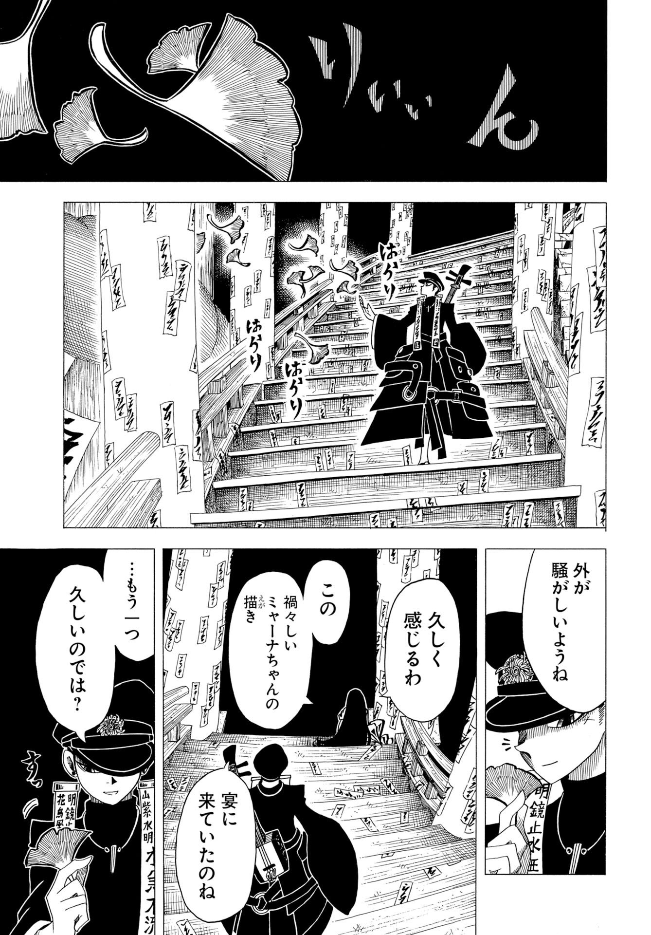Egakishi - Chapter 12 - Page 27