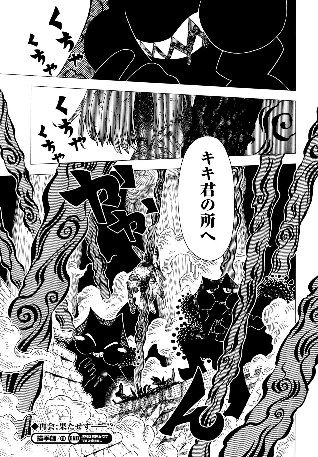Egakishi - Chapter 12 - Page 31