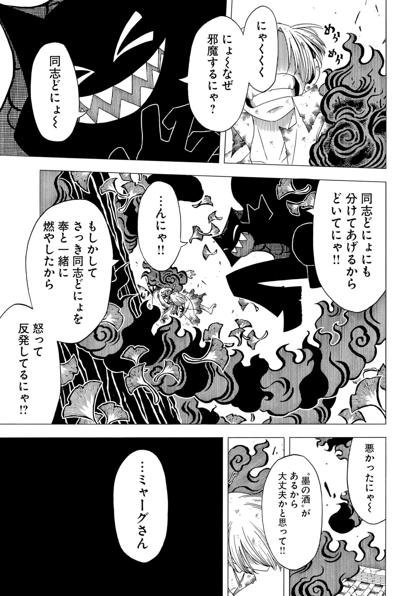 Egakishi - Chapter 12 - Page 5