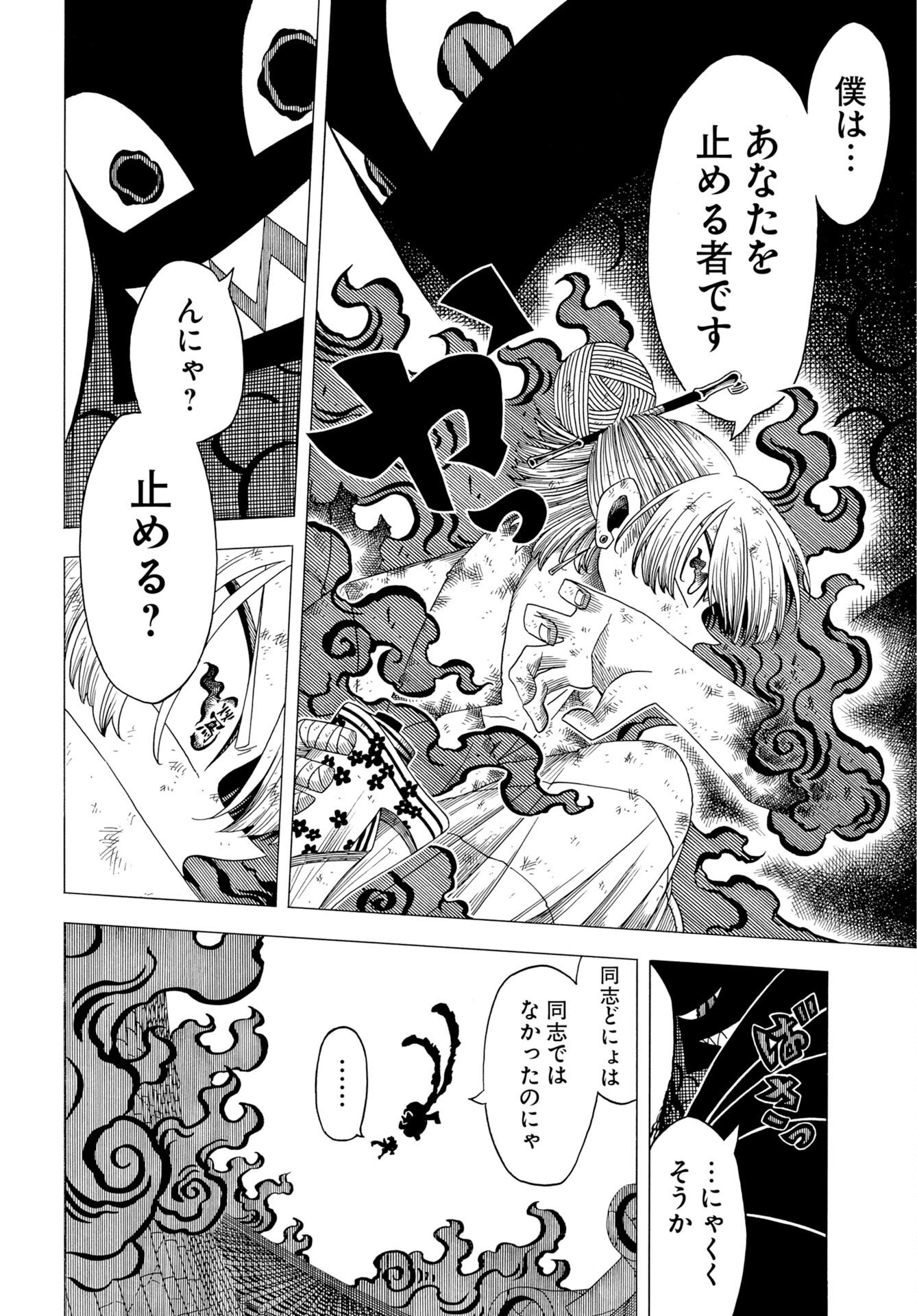 Egakishi - Chapter 12 - Page 6