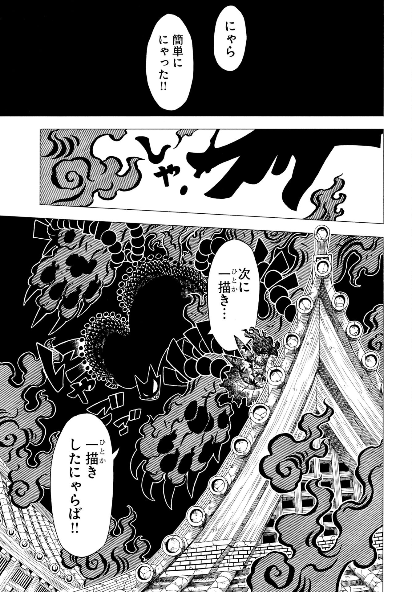 Egakishi - Chapter 12 - Page 7