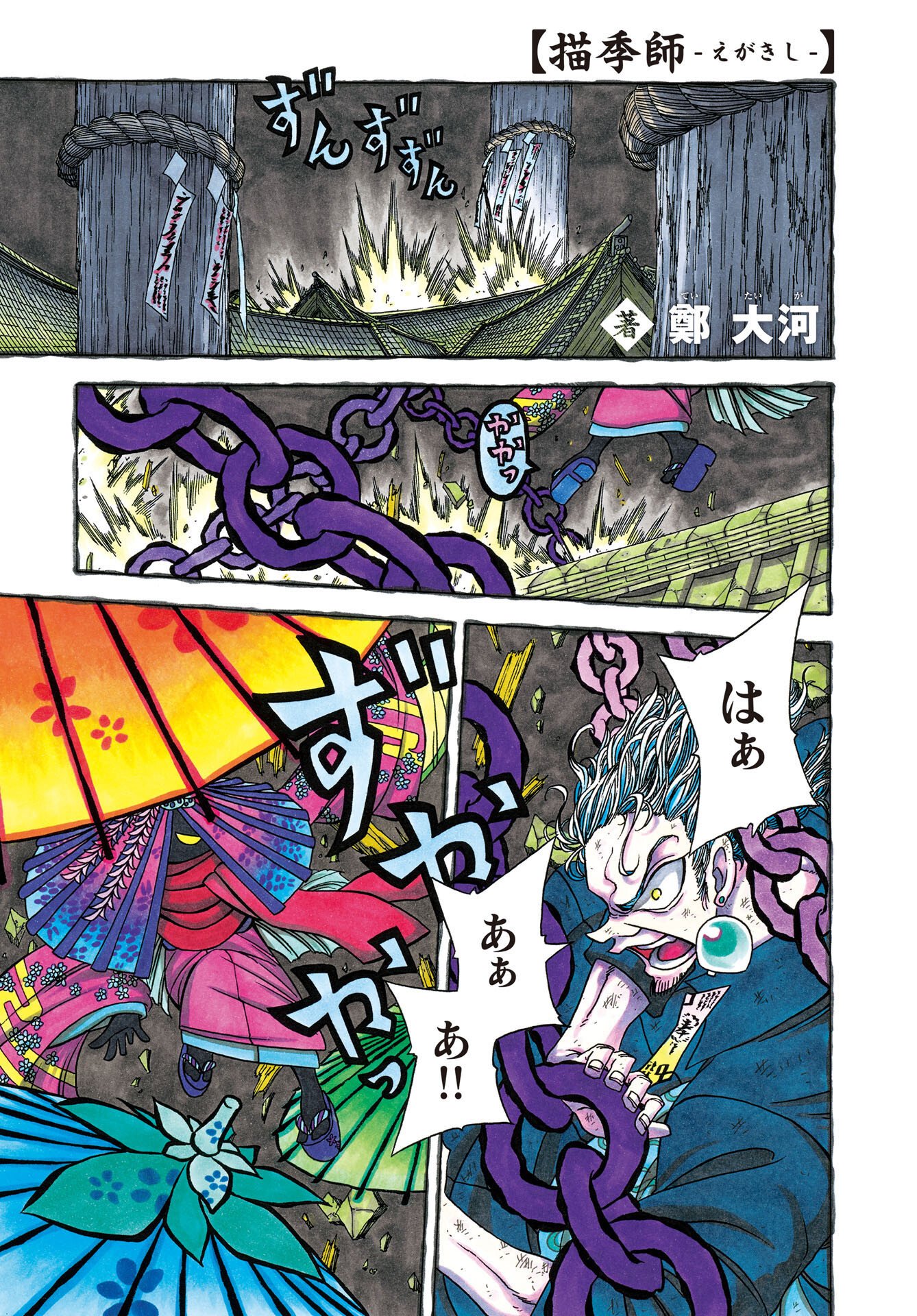 Egakishi - Chapter 13 - Page 1