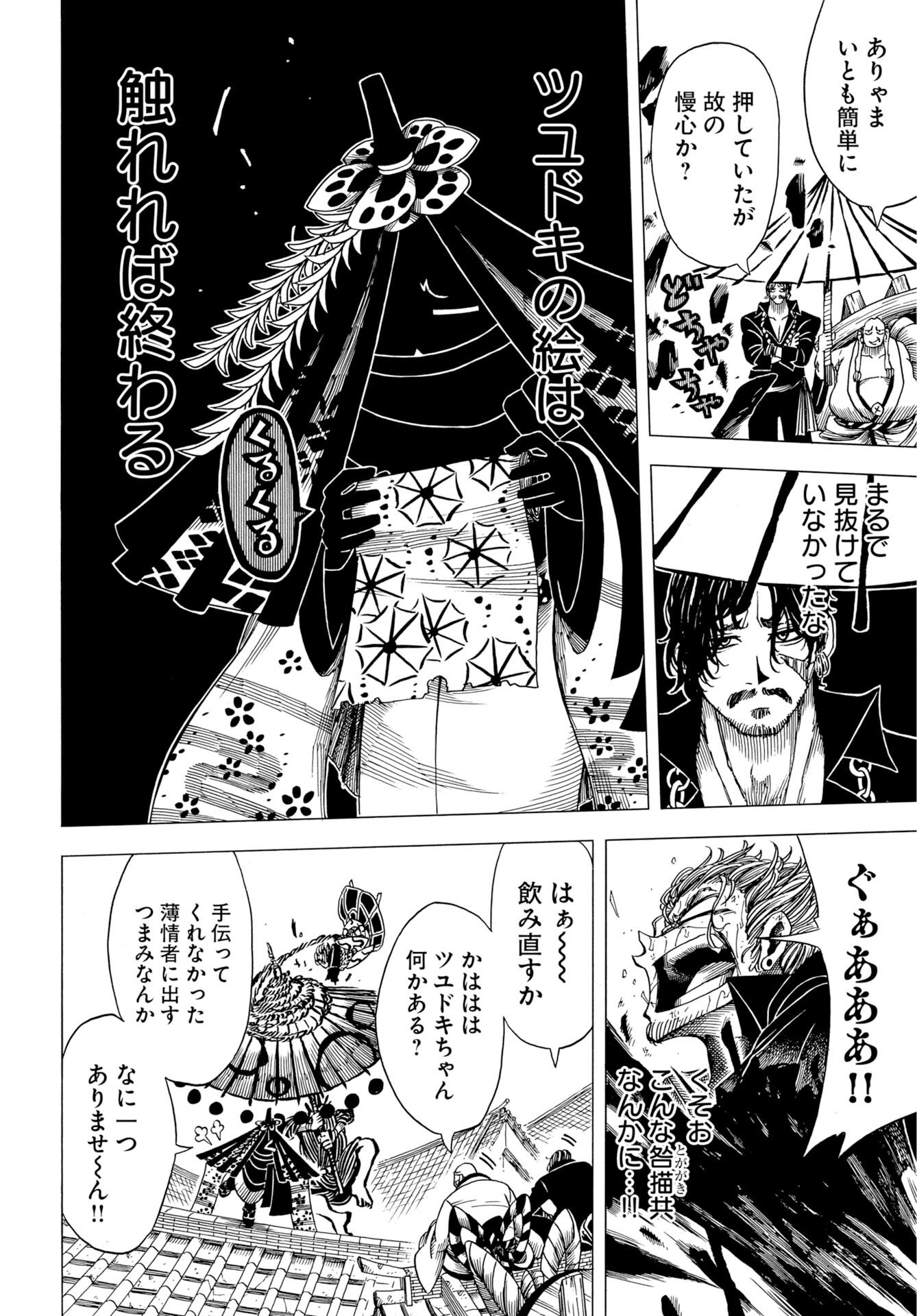 Egakishi - Chapter 13 - Page 12