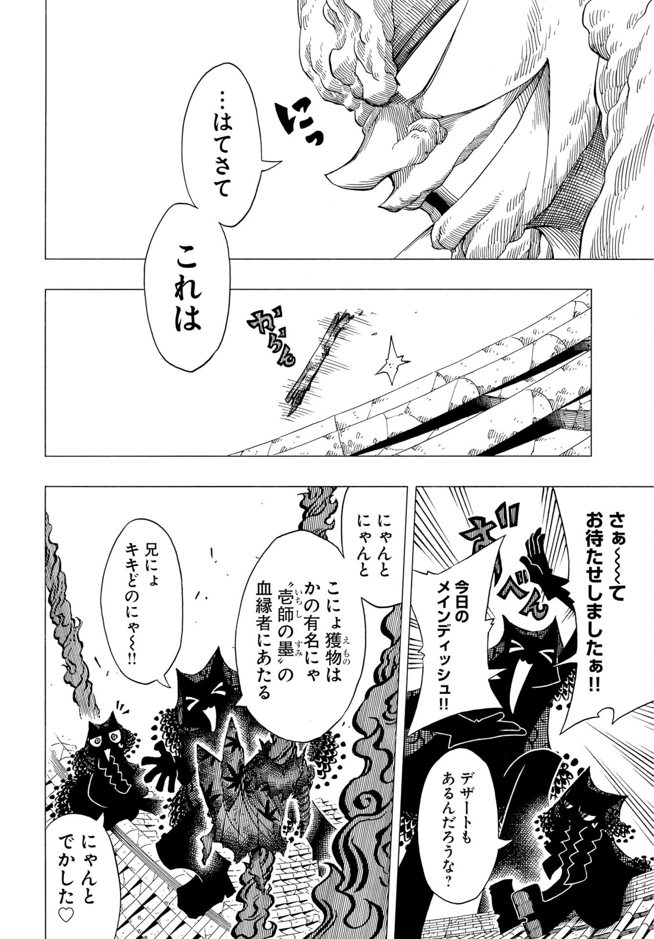 Egakishi - Chapter 13 - Page 14