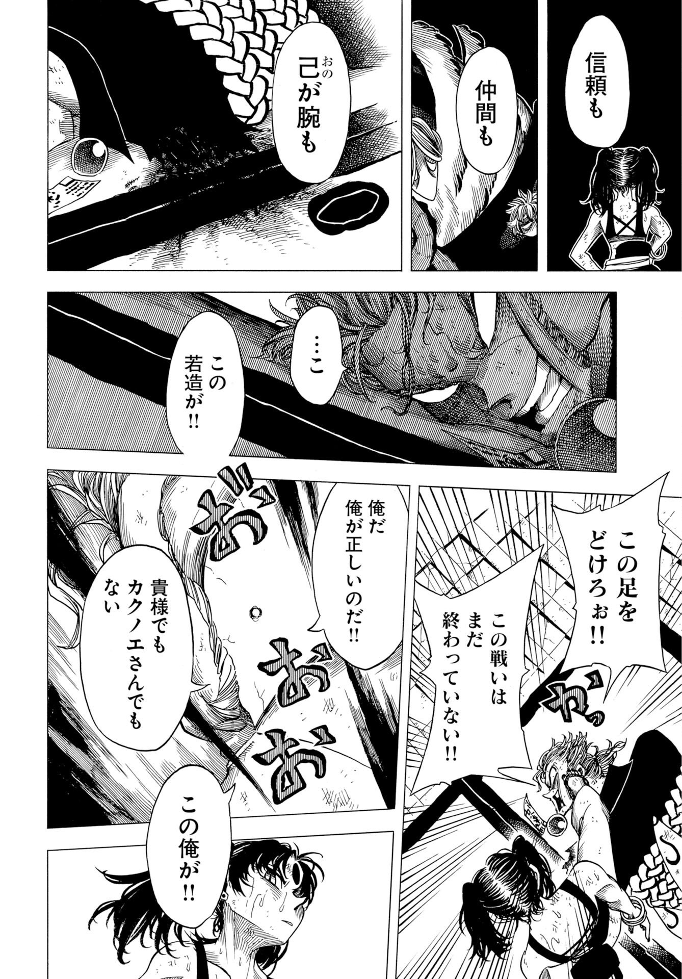 Egakishi - Chapter 13 - Page 20