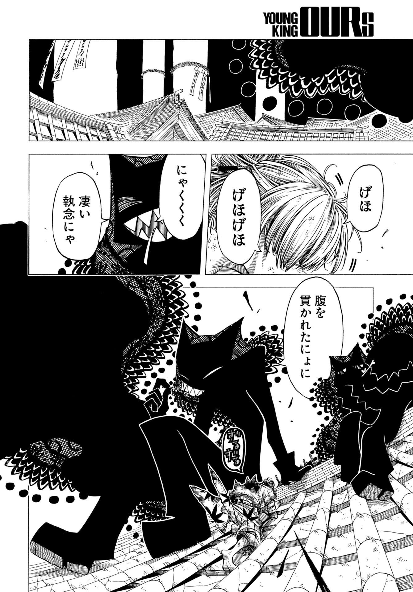 Egakishi - Chapter 13 - Page 24
