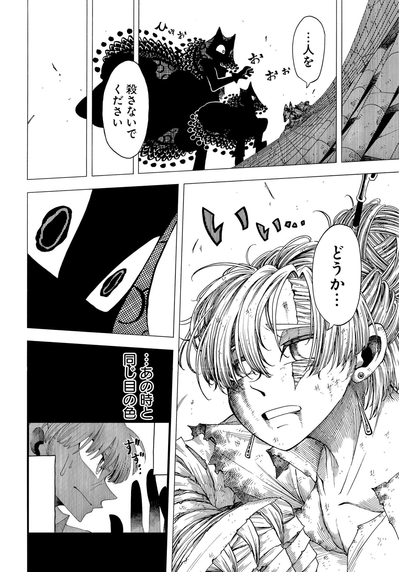Egakishi - Chapter 13 - Page 26