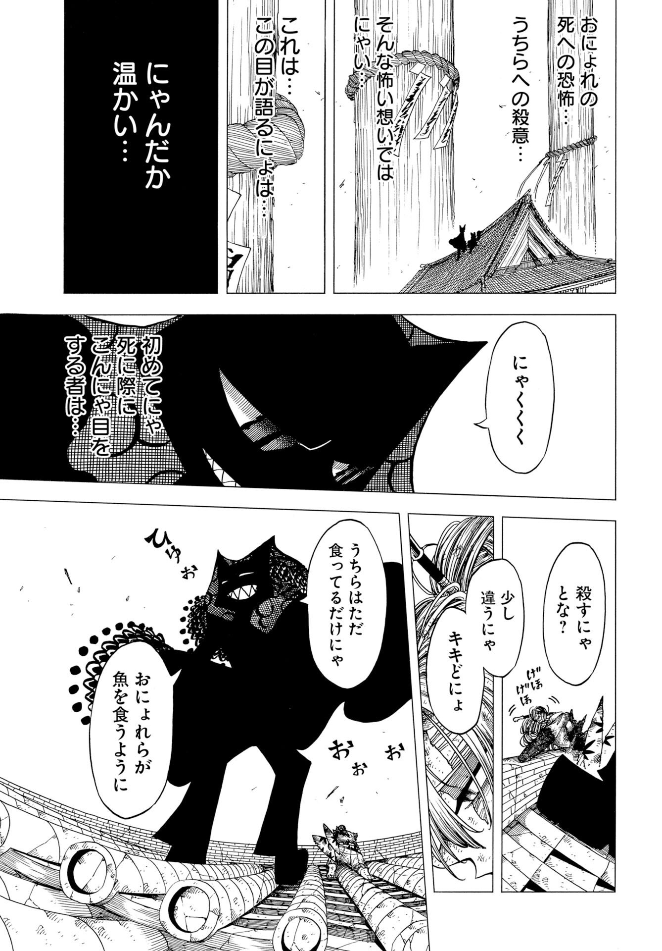 Egakishi - Chapter 13 - Page 27