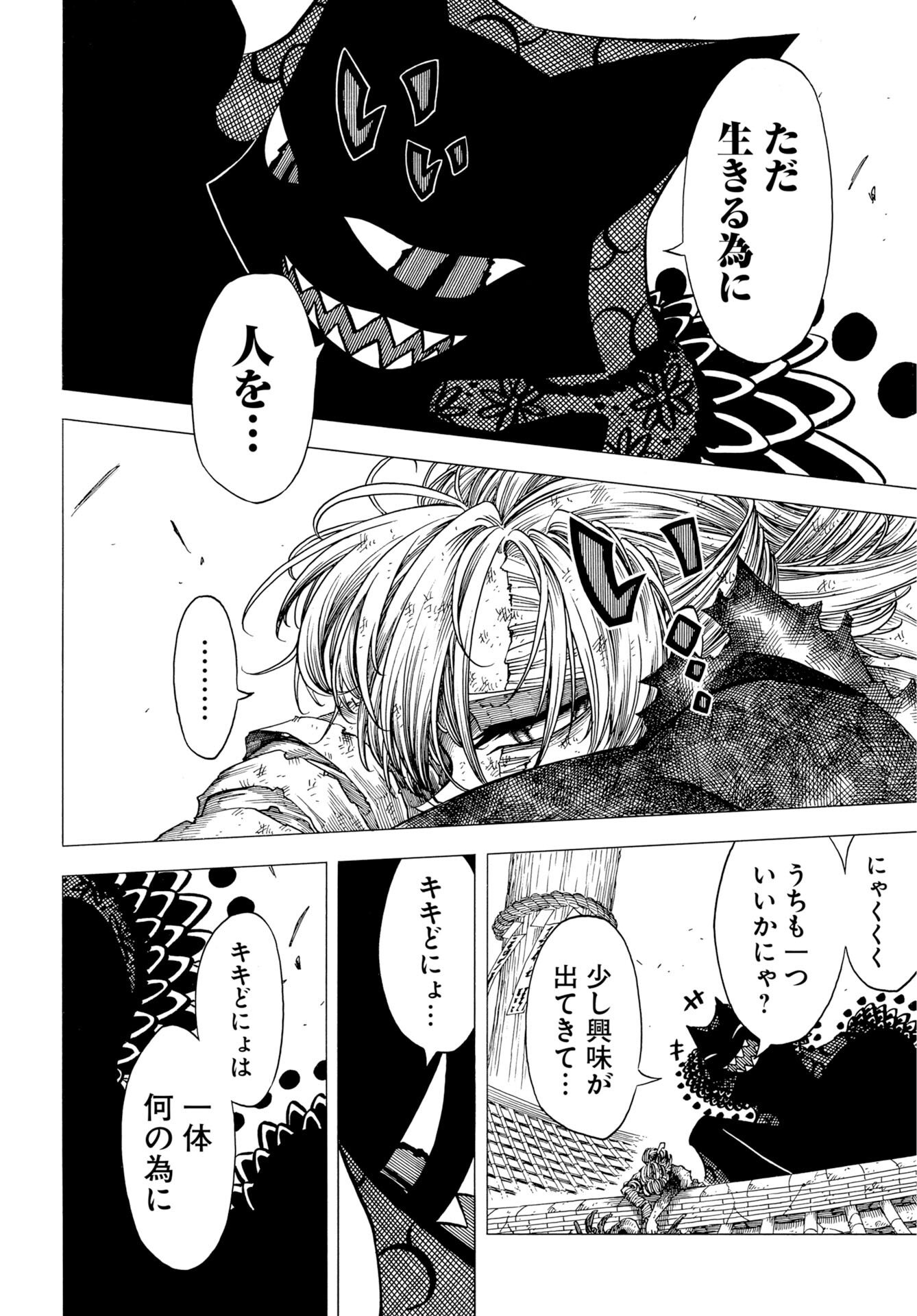 Egakishi - Chapter 13 - Page 28