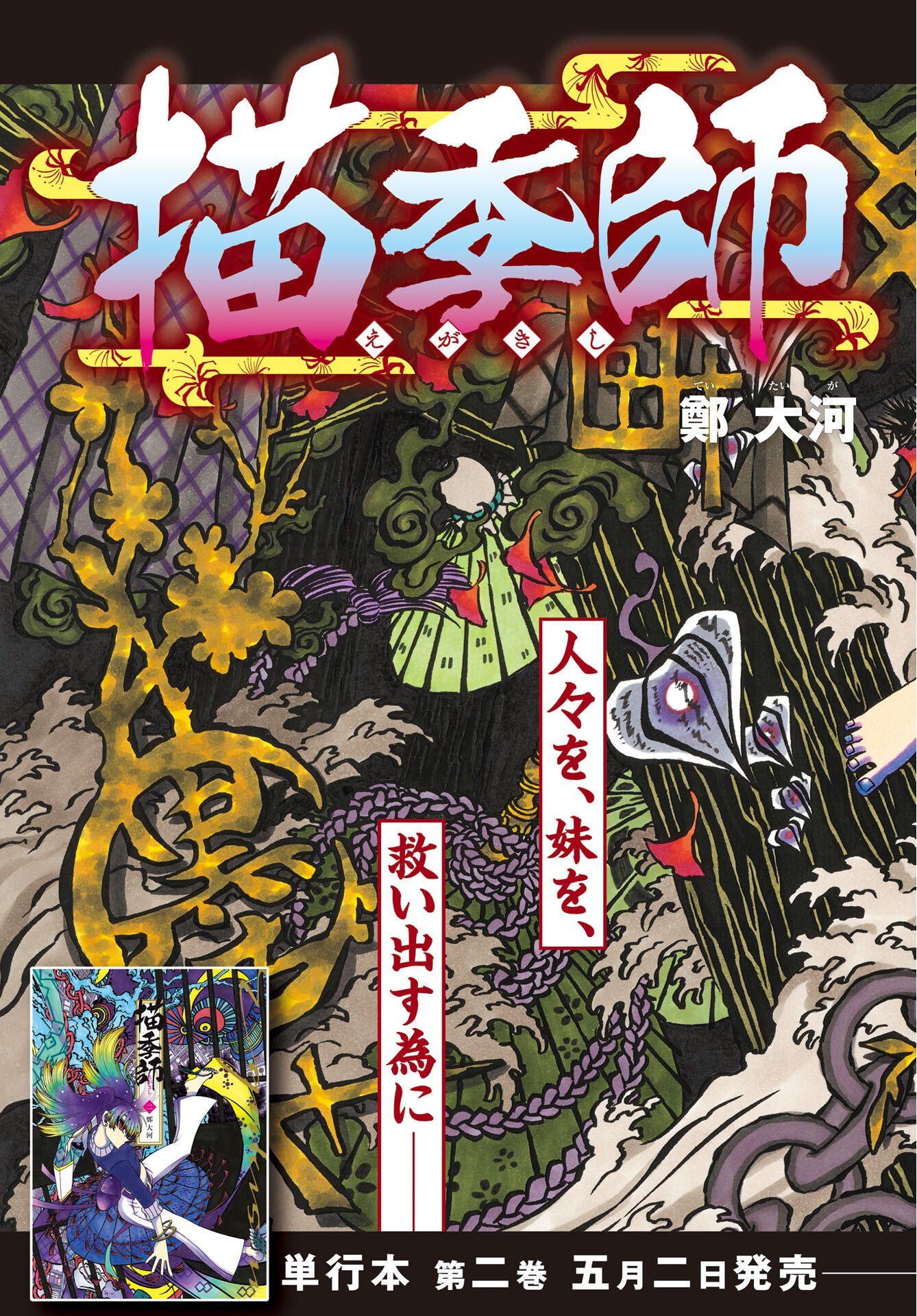 Egakishi - Chapter 13 - Page 3
