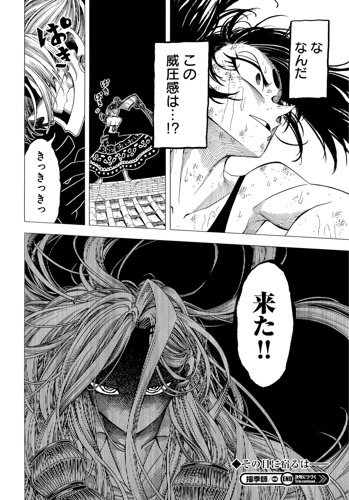 Egakishi - Chapter 13 - Page 34