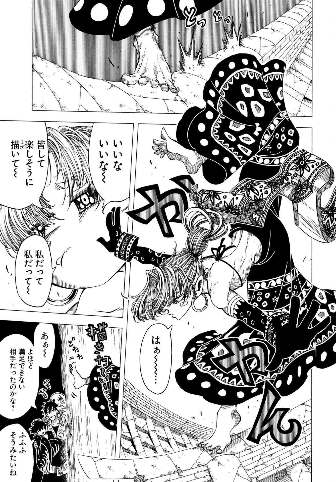 Egakishi - Chapter 13 - Page 5
