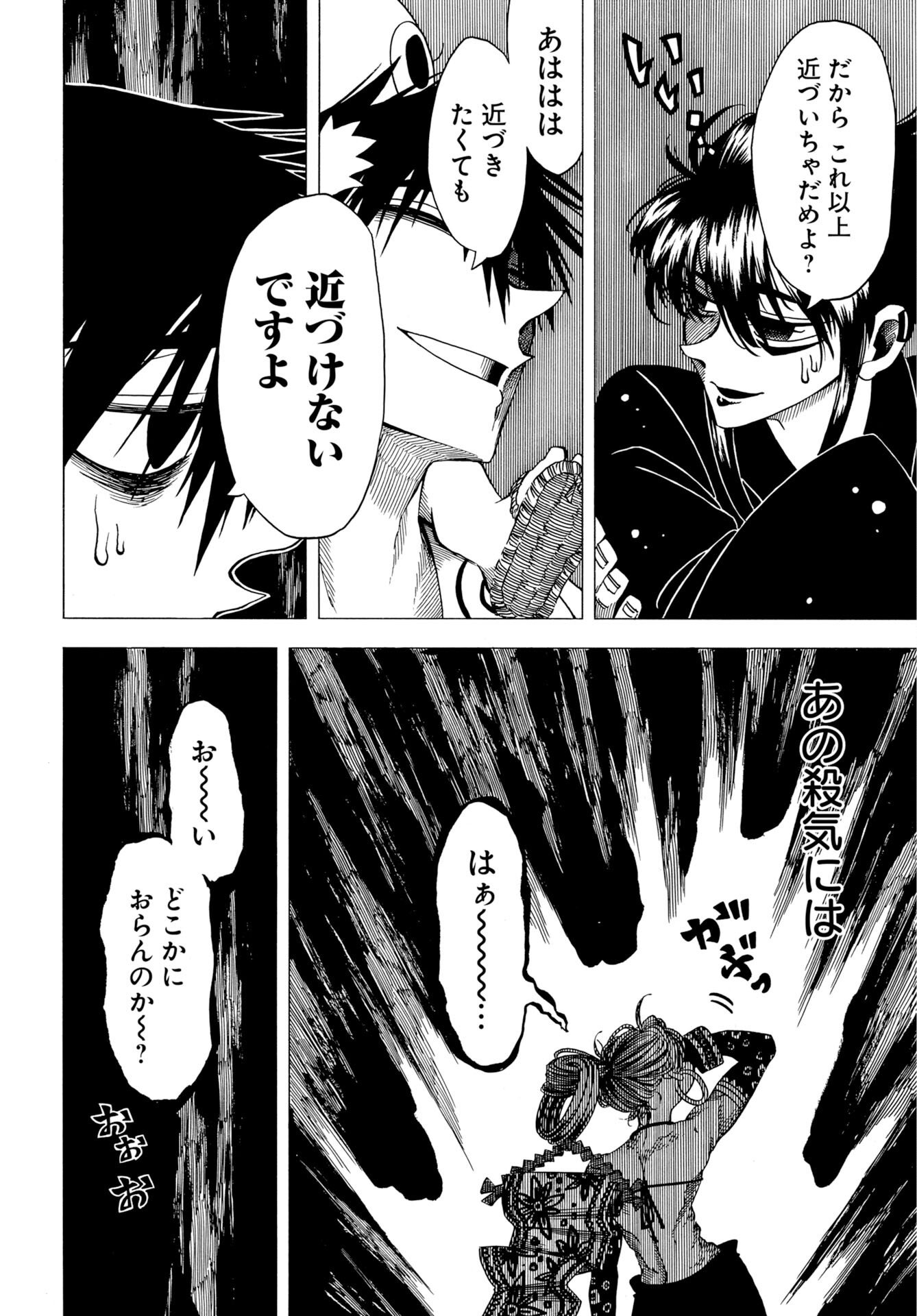 Egakishi - Chapter 13 - Page 6