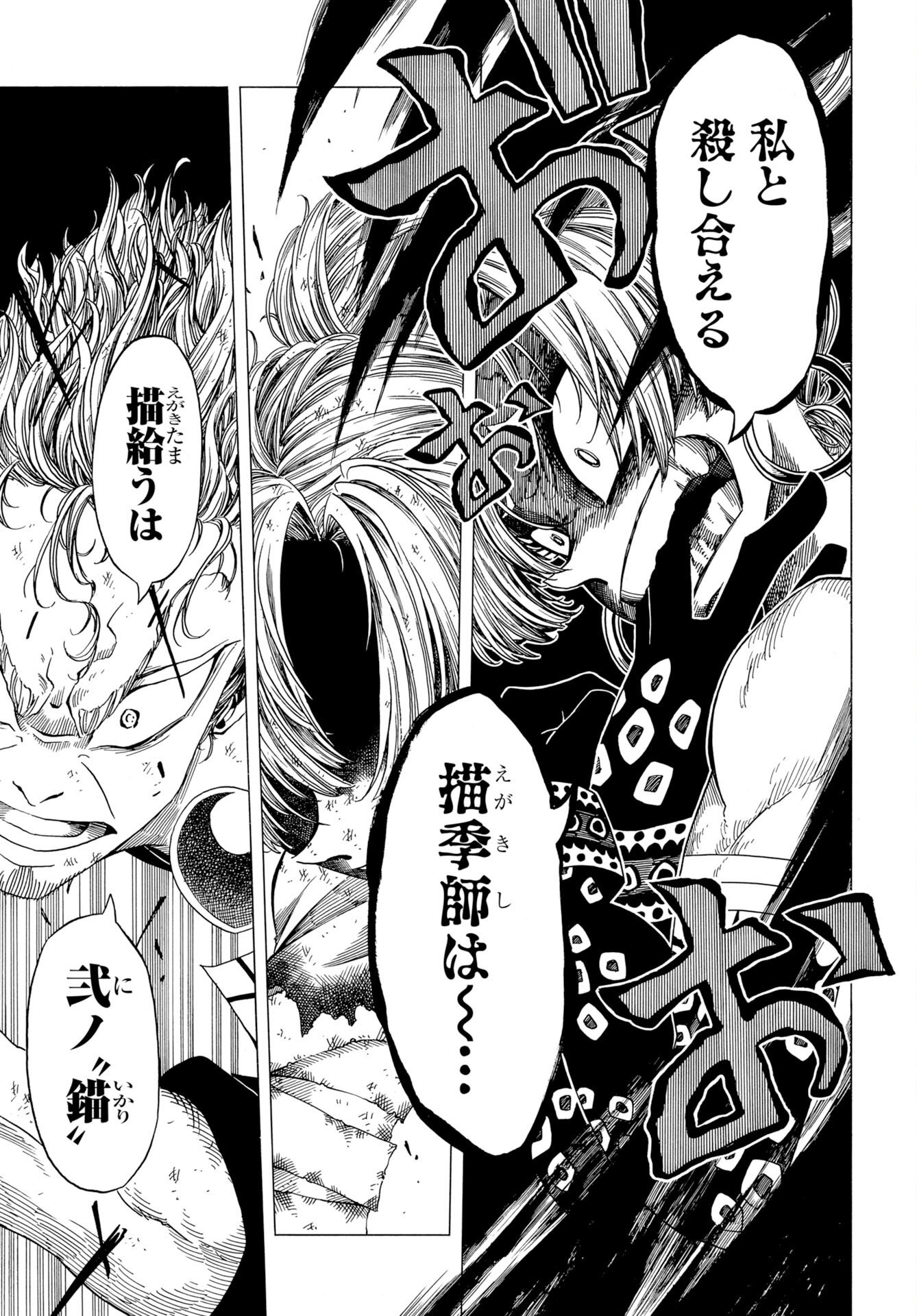 Egakishi - Chapter 13 - Page 7