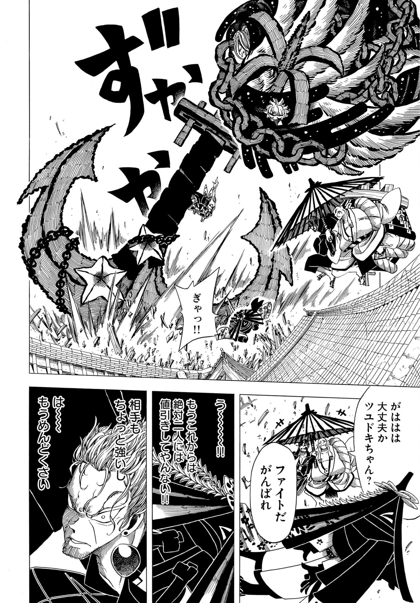 Egakishi - Chapter 13 - Page 8