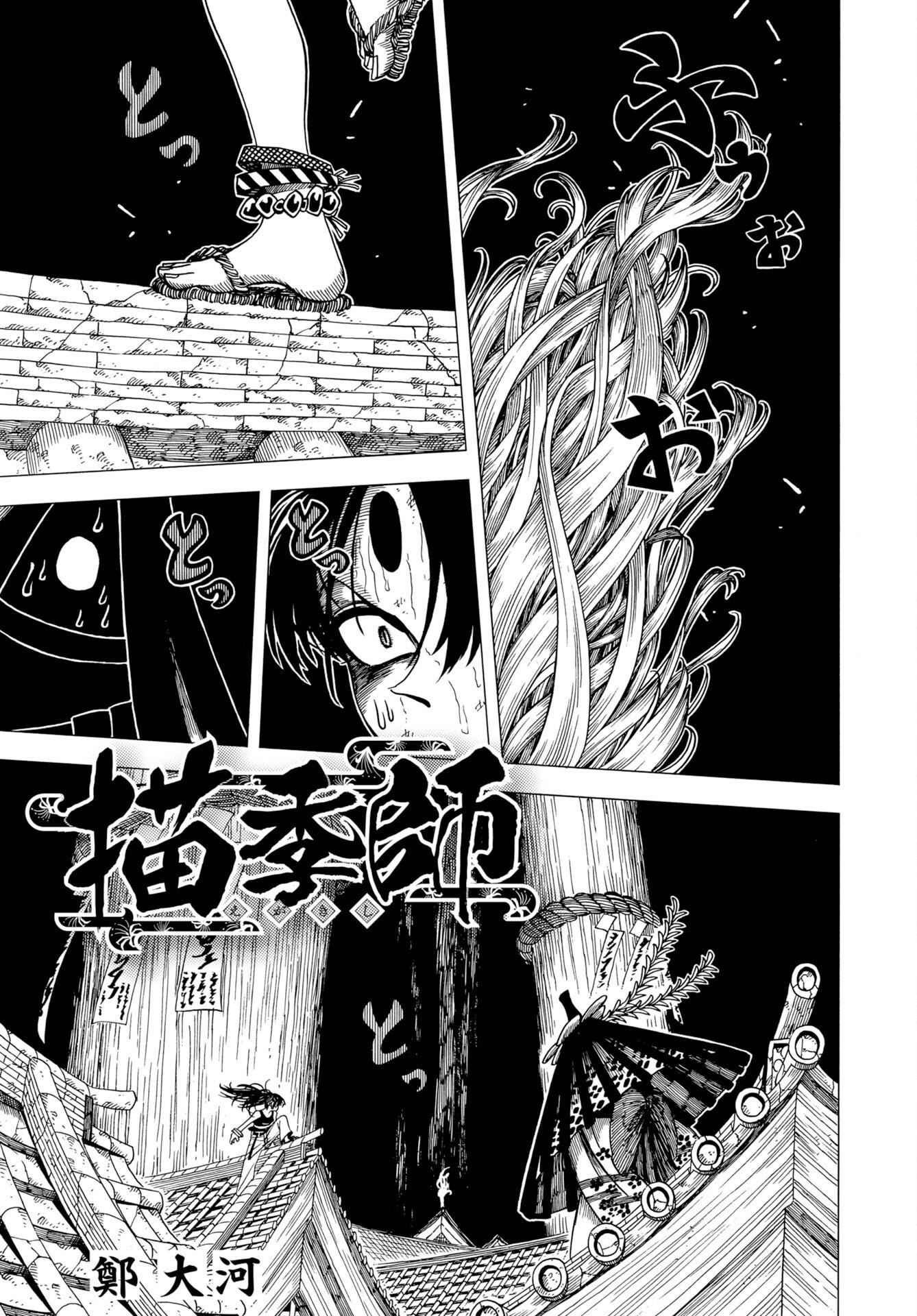 Egakishi - Chapter 14 - Page 1