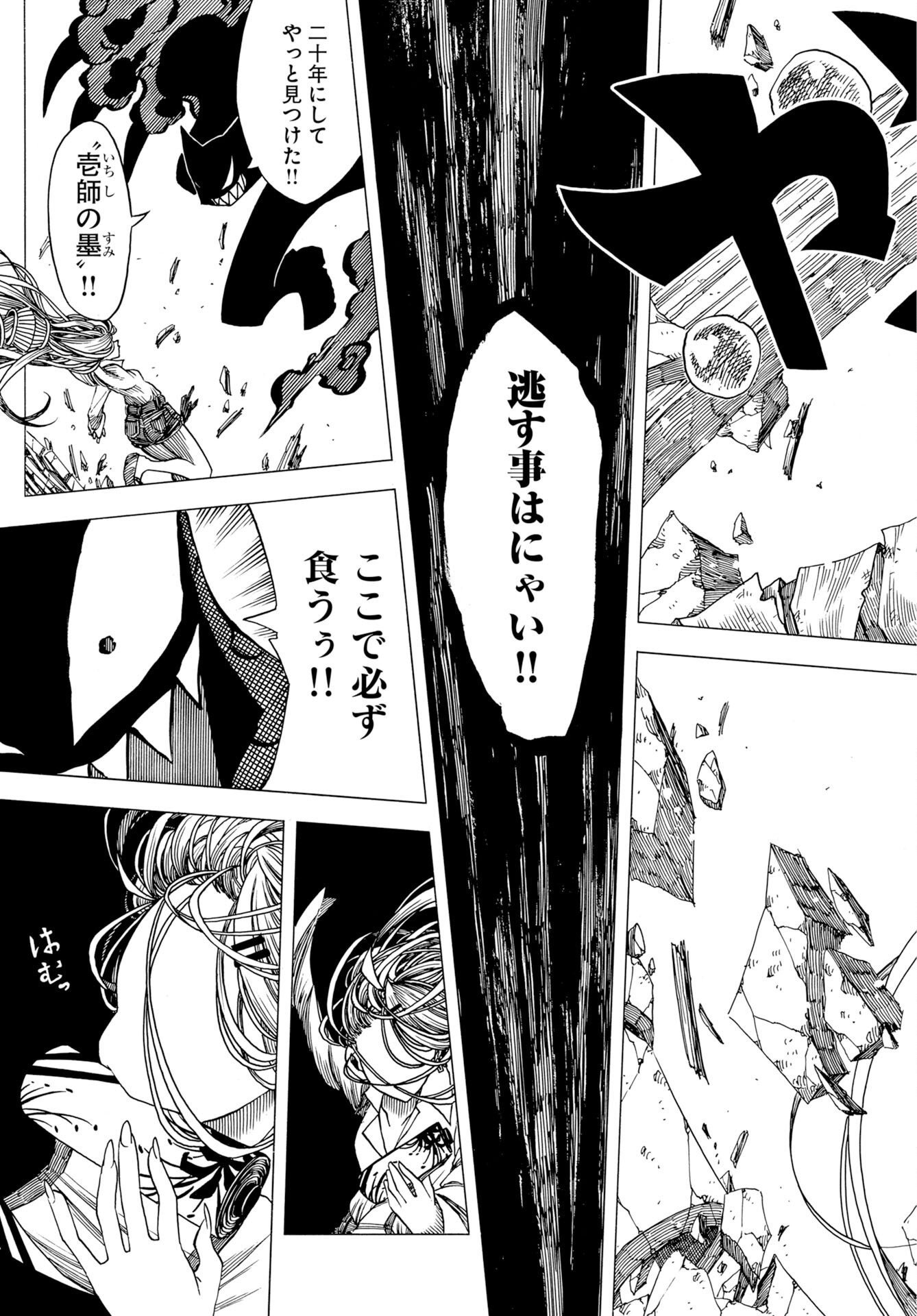 Egakishi - Chapter 14 - Page 13
