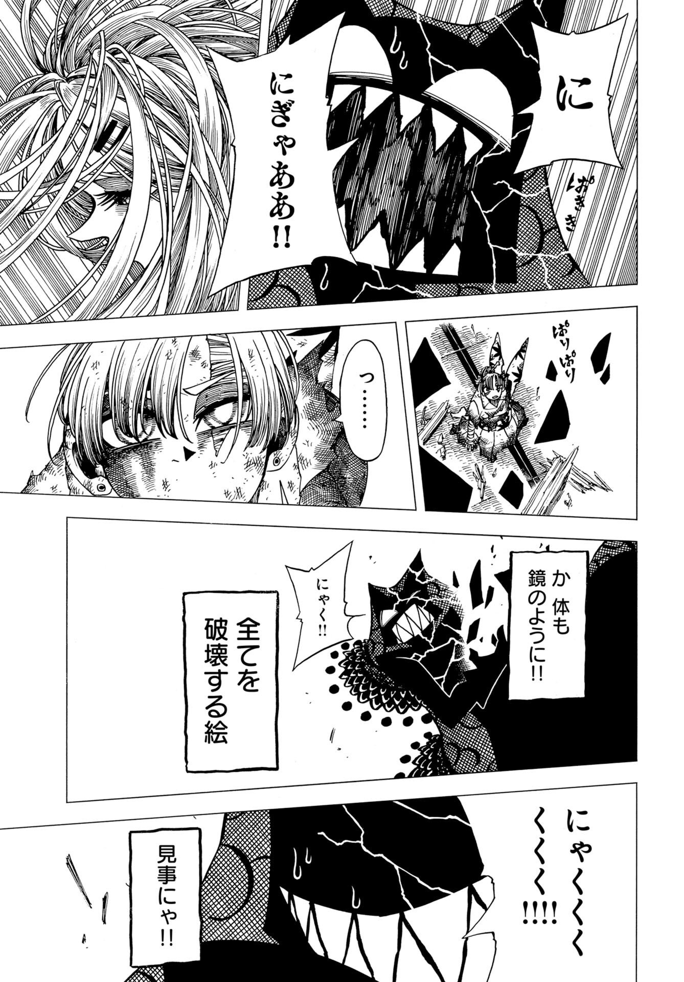 Egakishi - Chapter 14 - Page 17