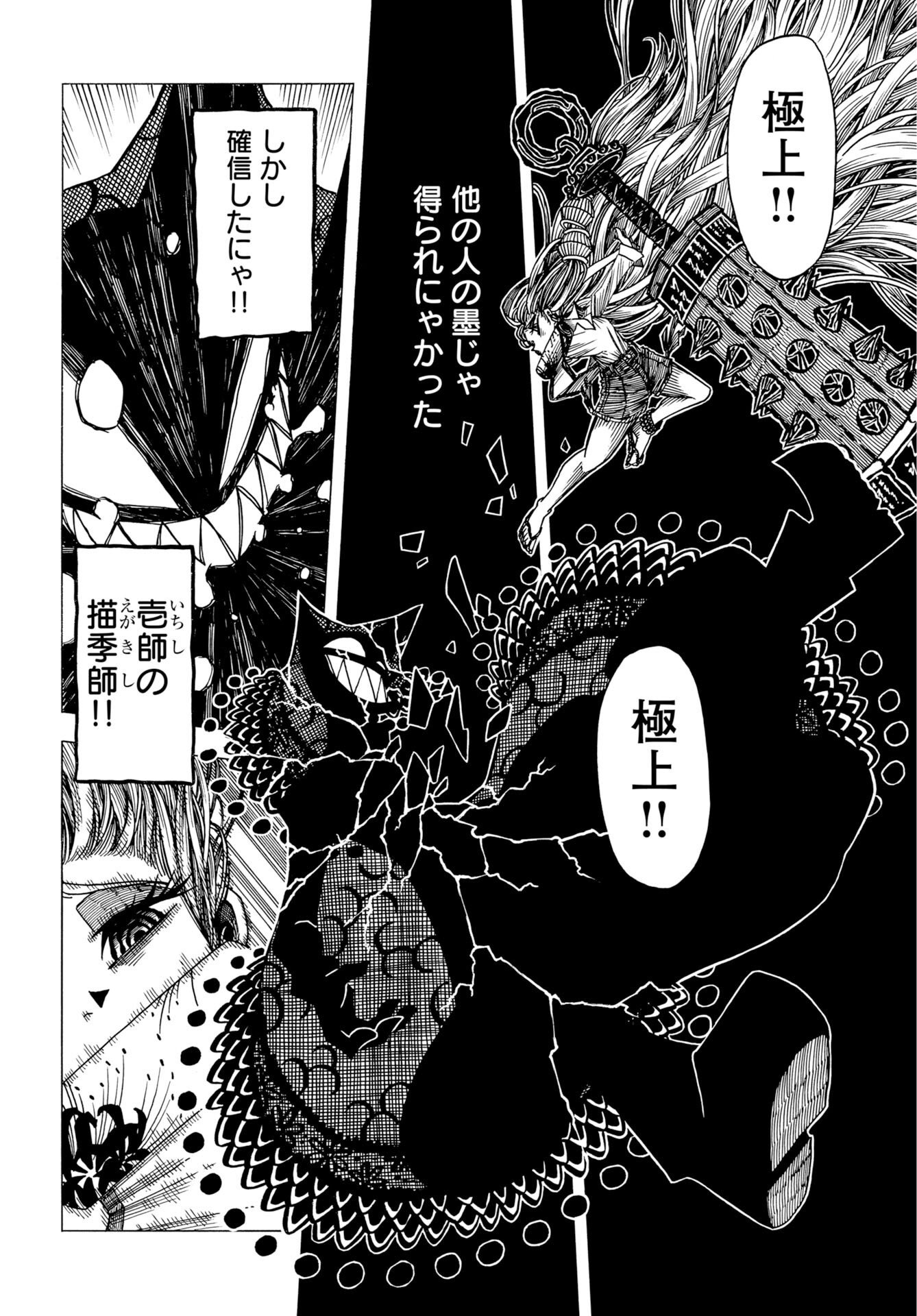 Egakishi - Chapter 14 - Page 18