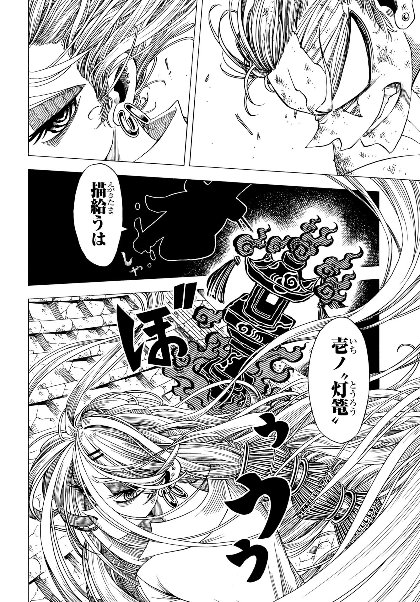 Egakishi - Chapter 14 - Page 20