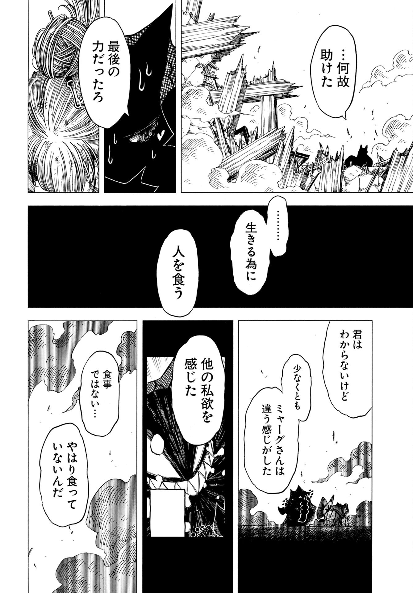 Egakishi - Chapter 14 - Page 24