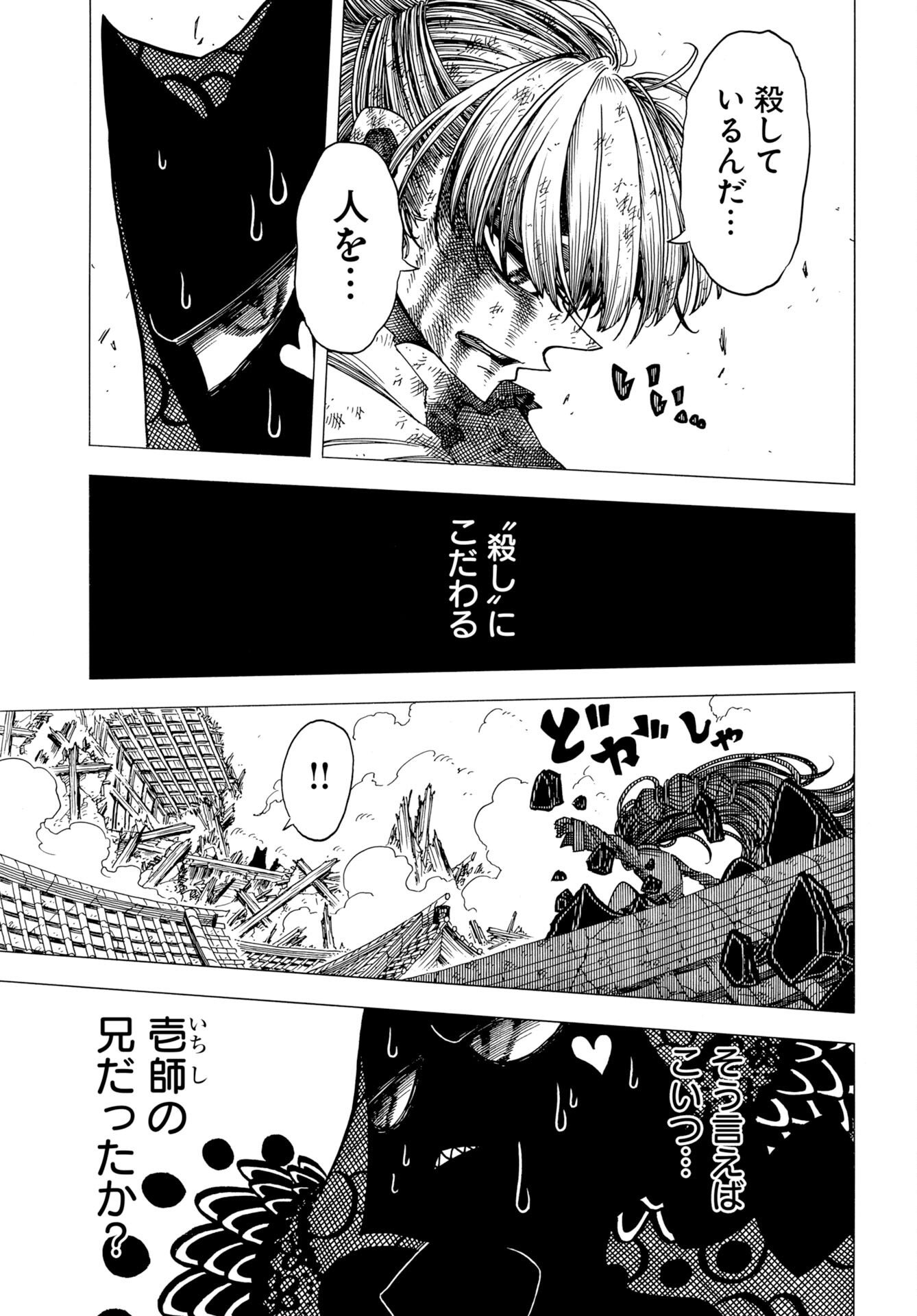 Egakishi - Chapter 14 - Page 25