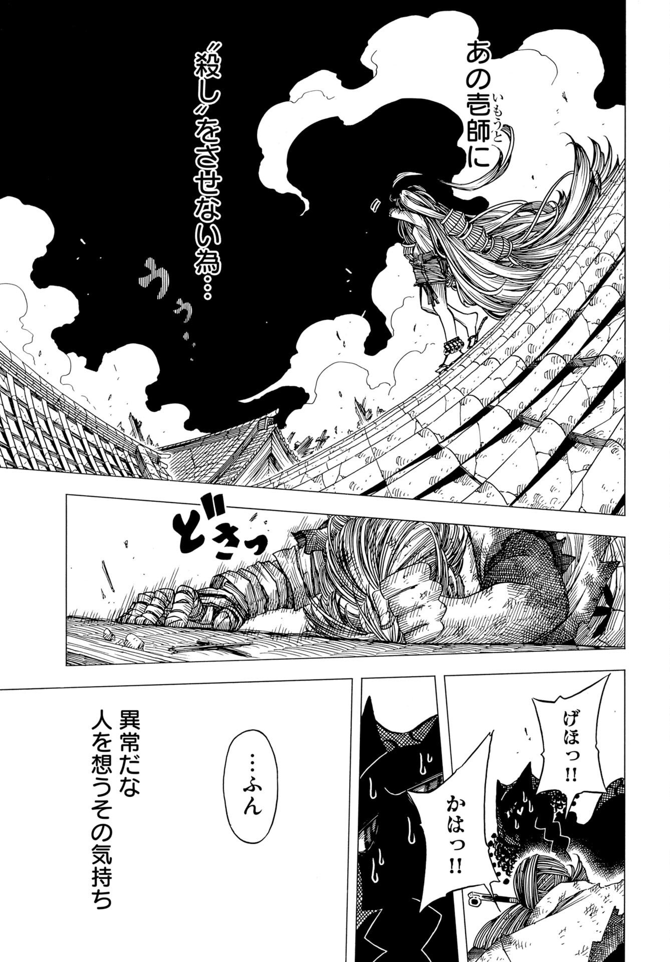 Egakishi - Chapter 14 - Page 27