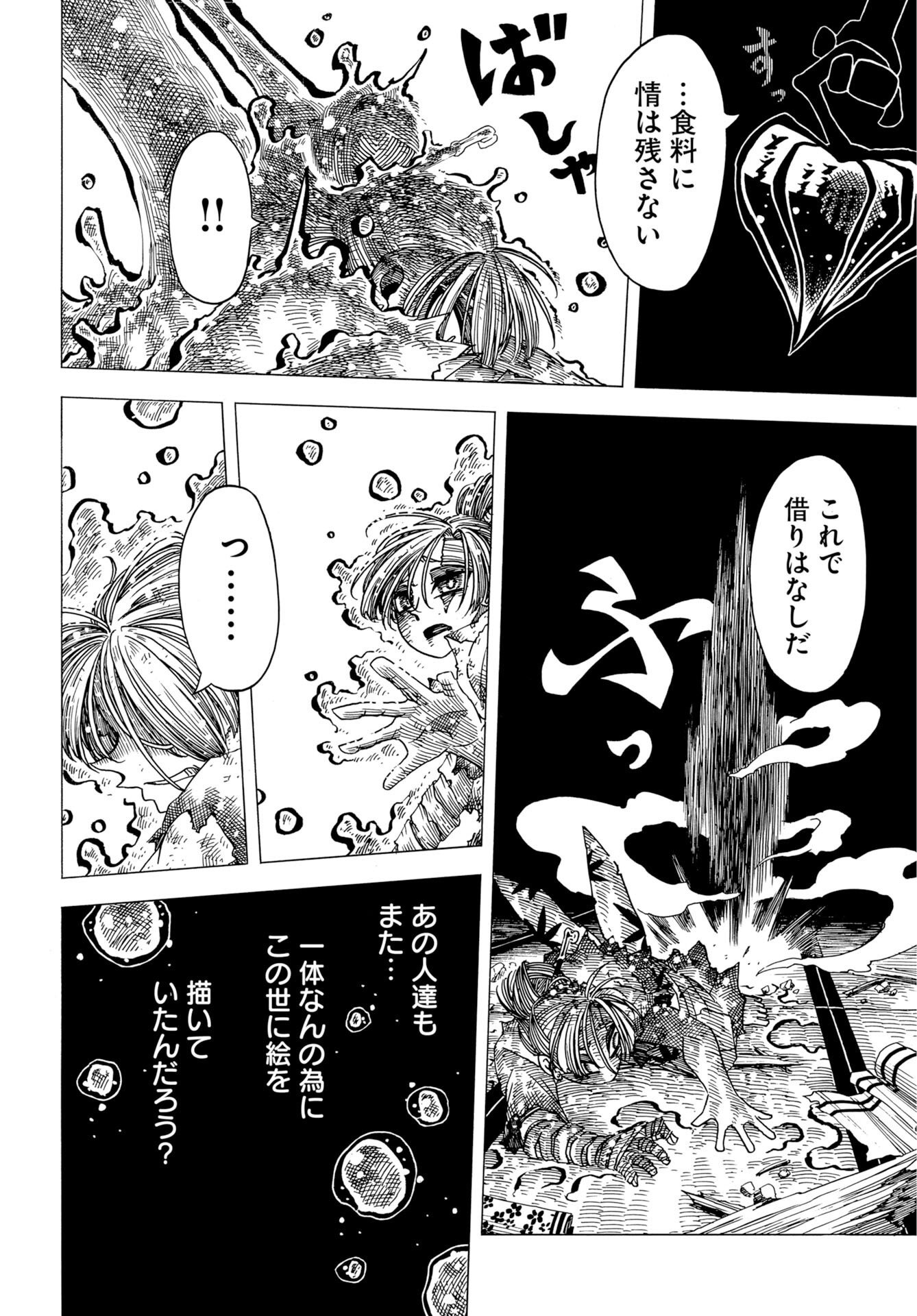 Egakishi - Chapter 14 - Page 28