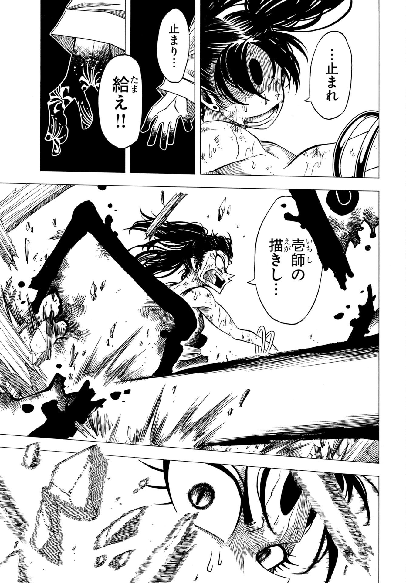 Egakishi - Chapter 14 - Page 3