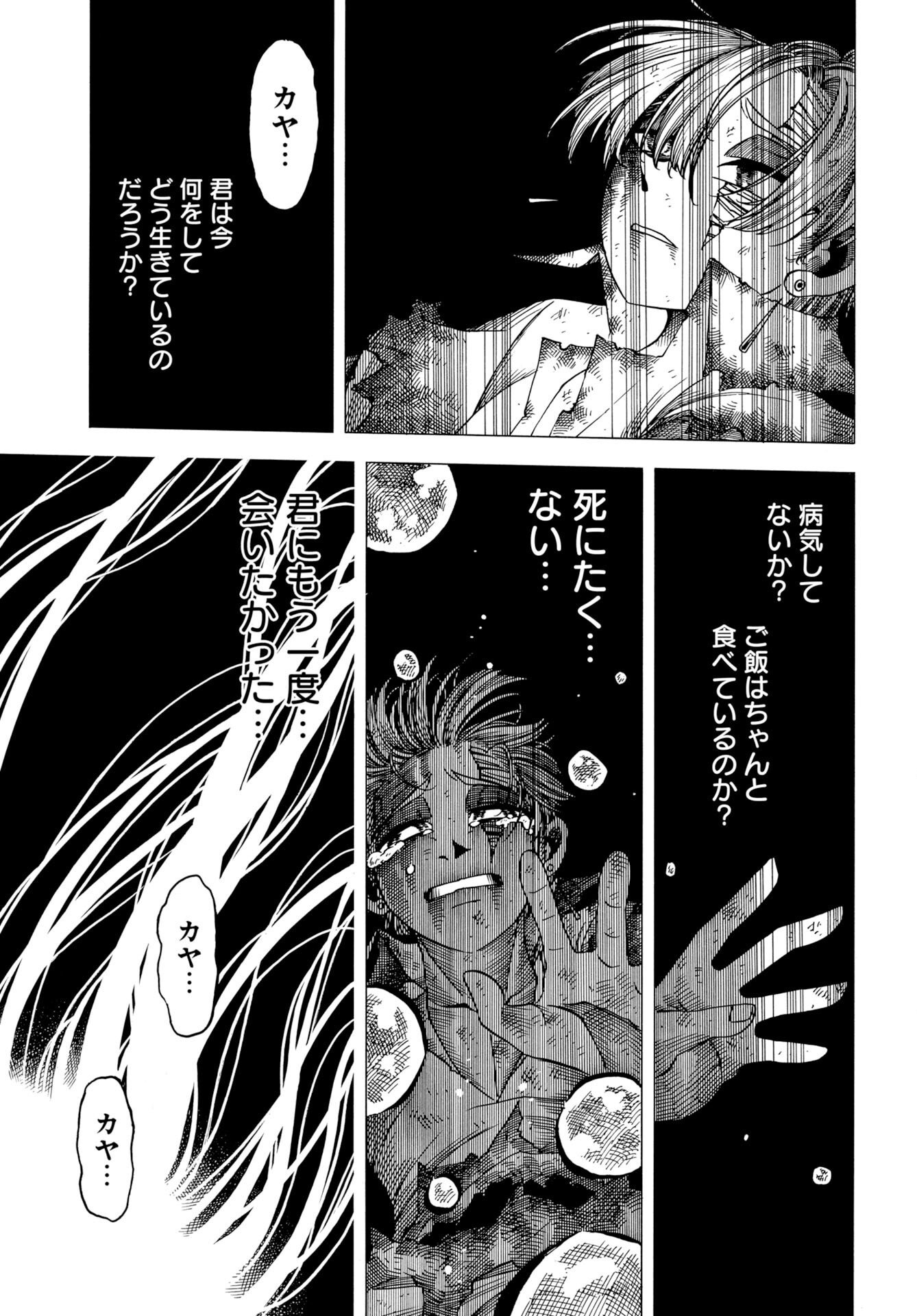 Egakishi - Chapter 14 - Page 7