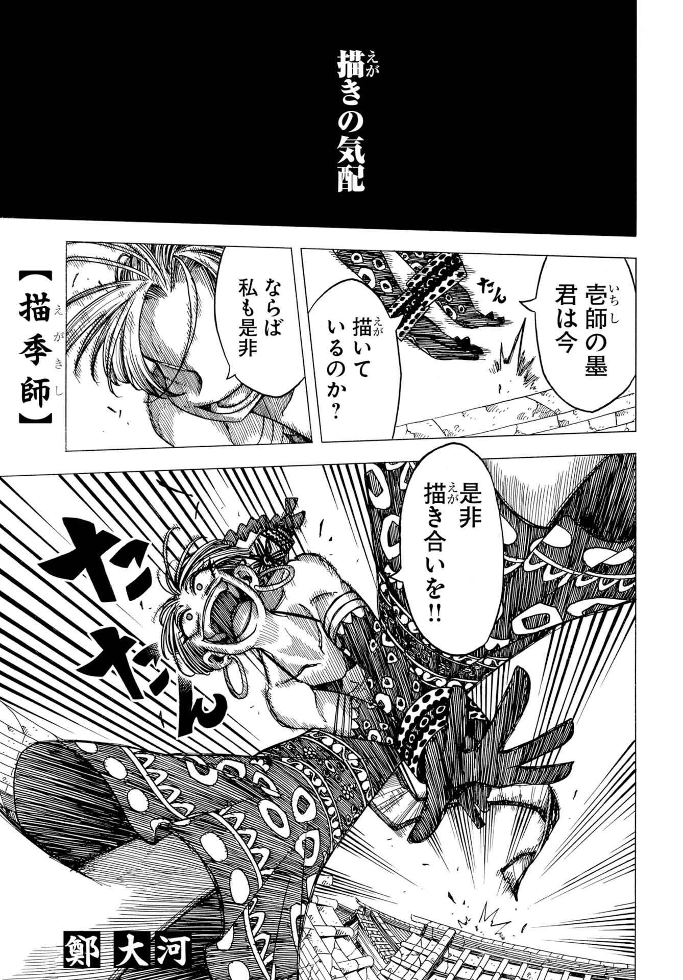 Egakishi - Chapter 15 - Page 1