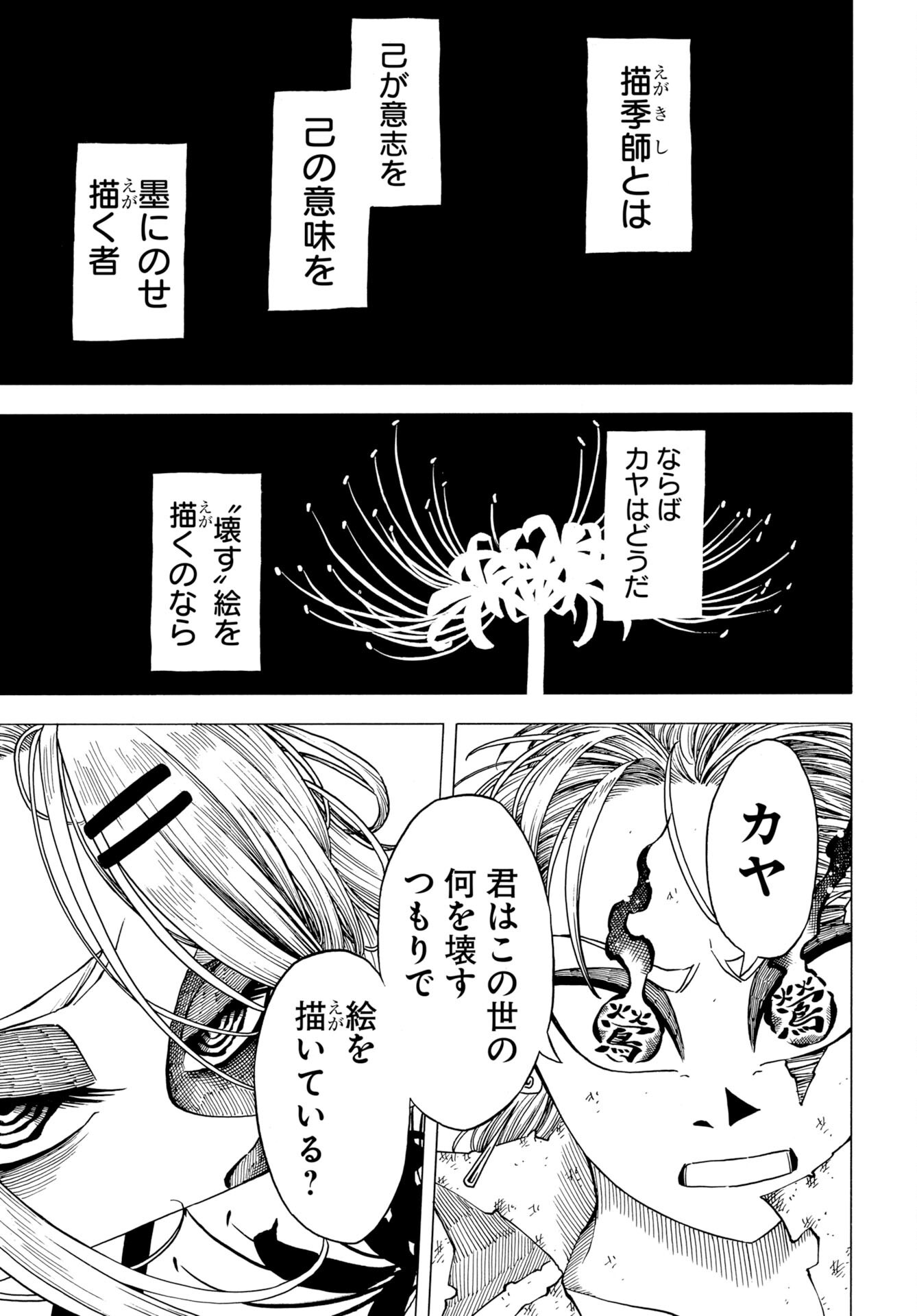 Egakishi - Chapter 15 - Page 13