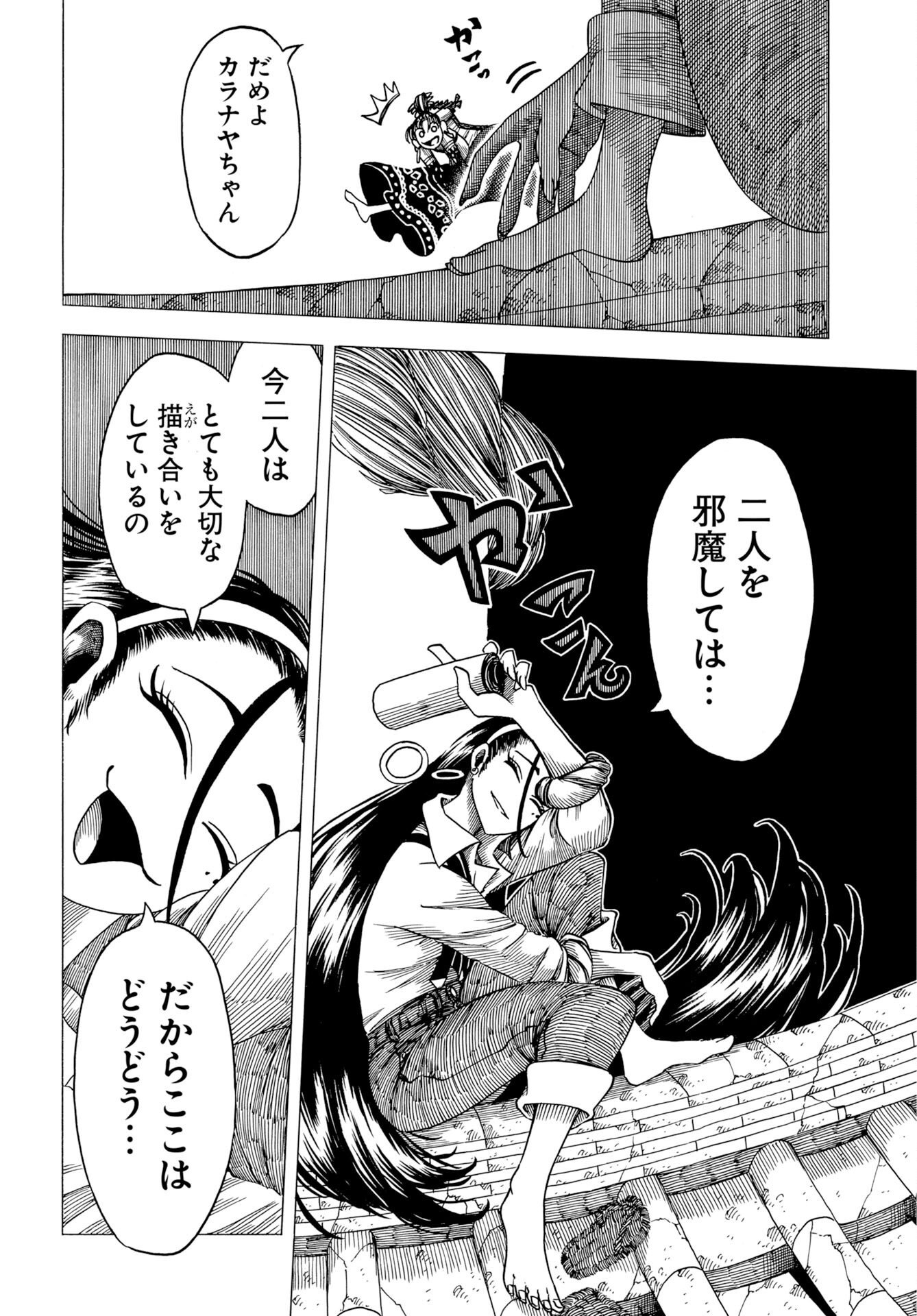 Egakishi - Chapter 15 - Page 2