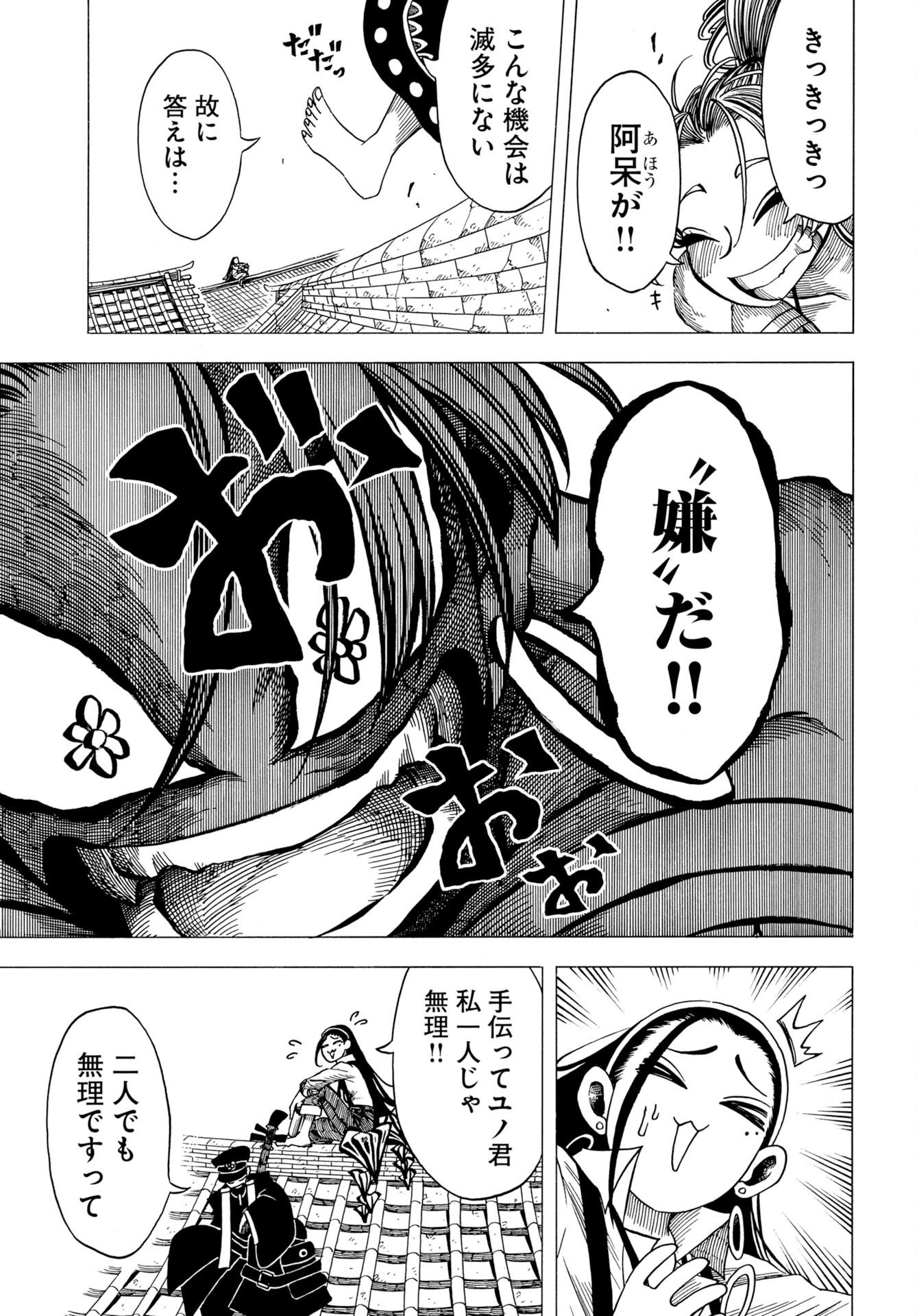 Egakishi - Chapter 15 - Page 3