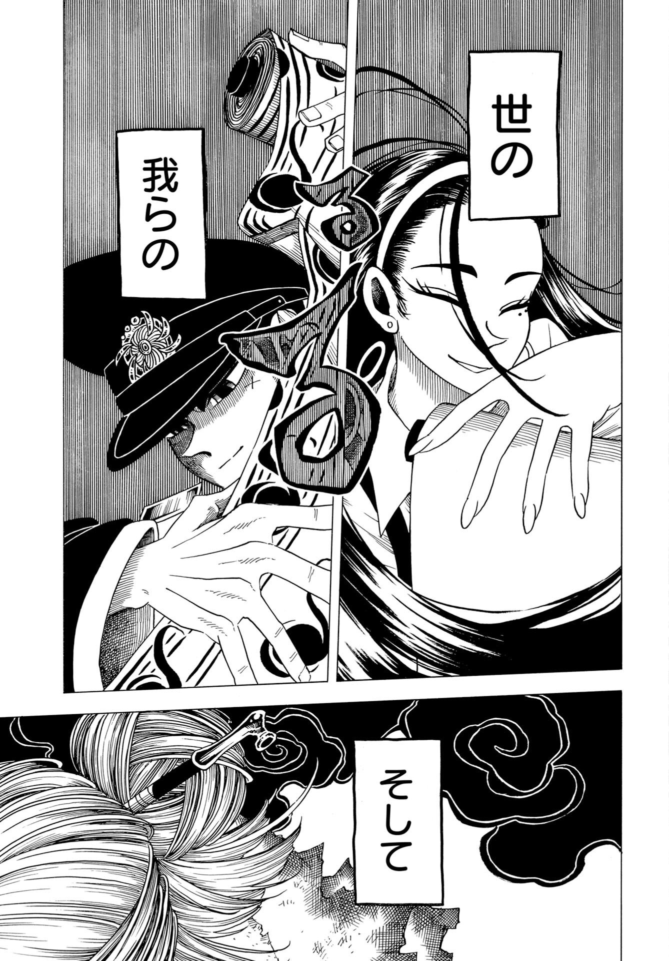 Egakishi - Chapter 15 - Page 5