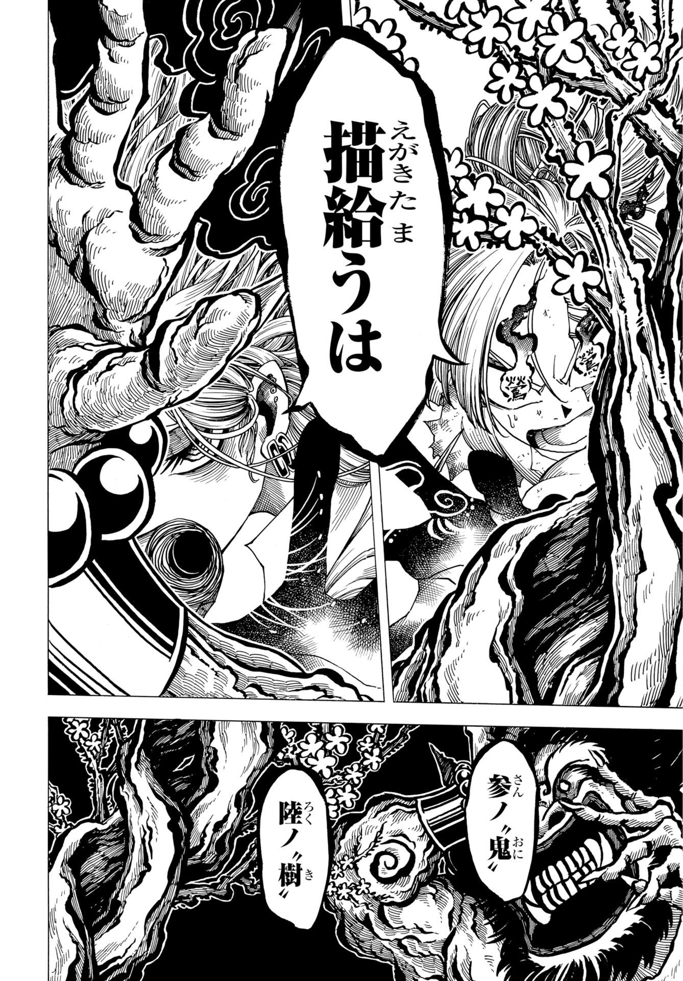 Egakishi - Chapter 15 - Page 8