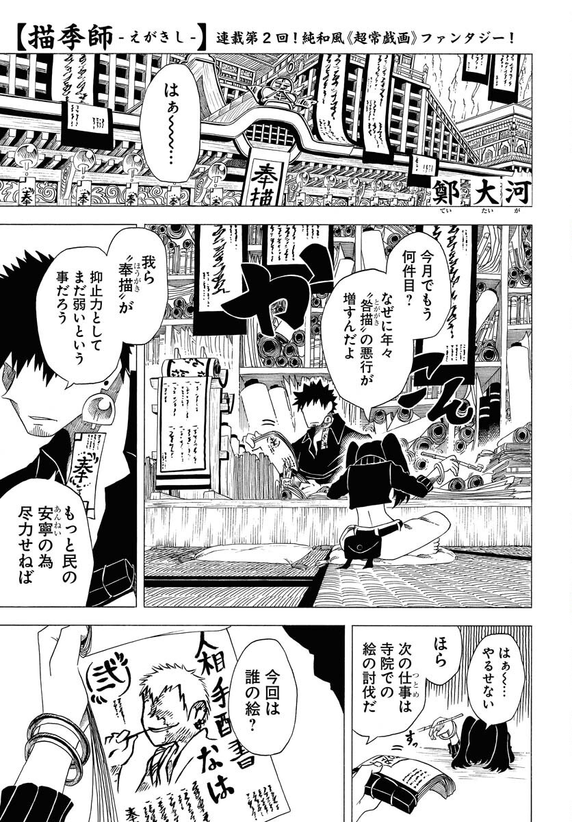 Egakishi - Chapter 2 - Page 1