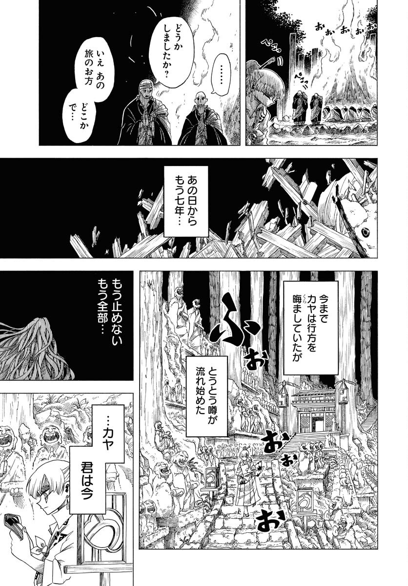 Egakishi - Chapter 2 - Page 11