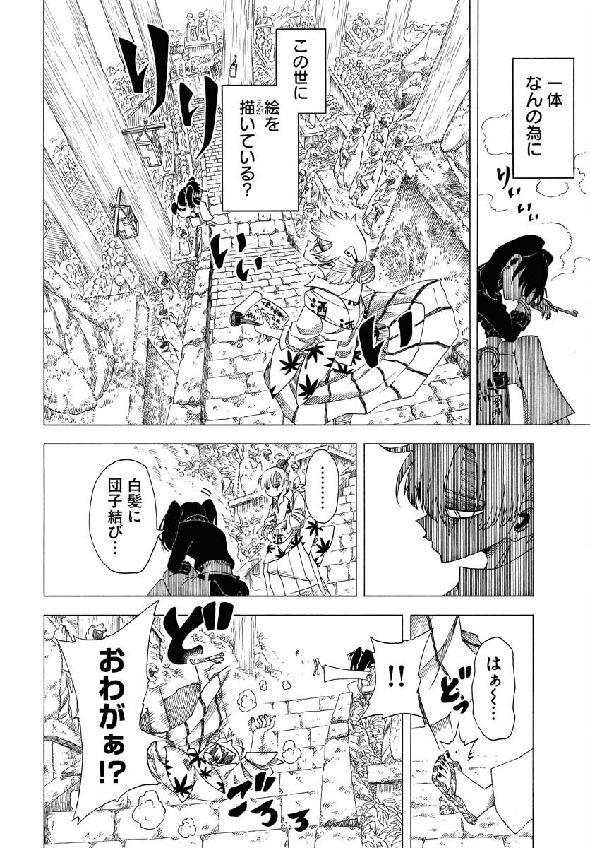 Egakishi - Chapter 2 - Page 12