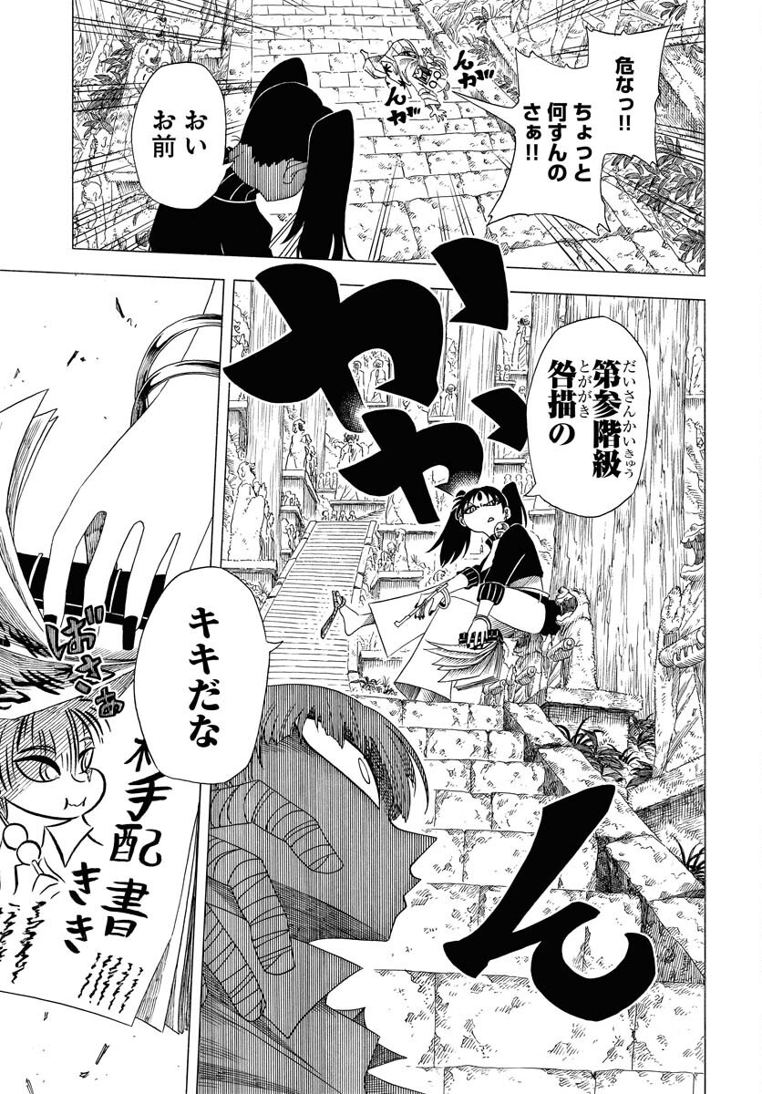 Egakishi - Chapter 2 - Page 13