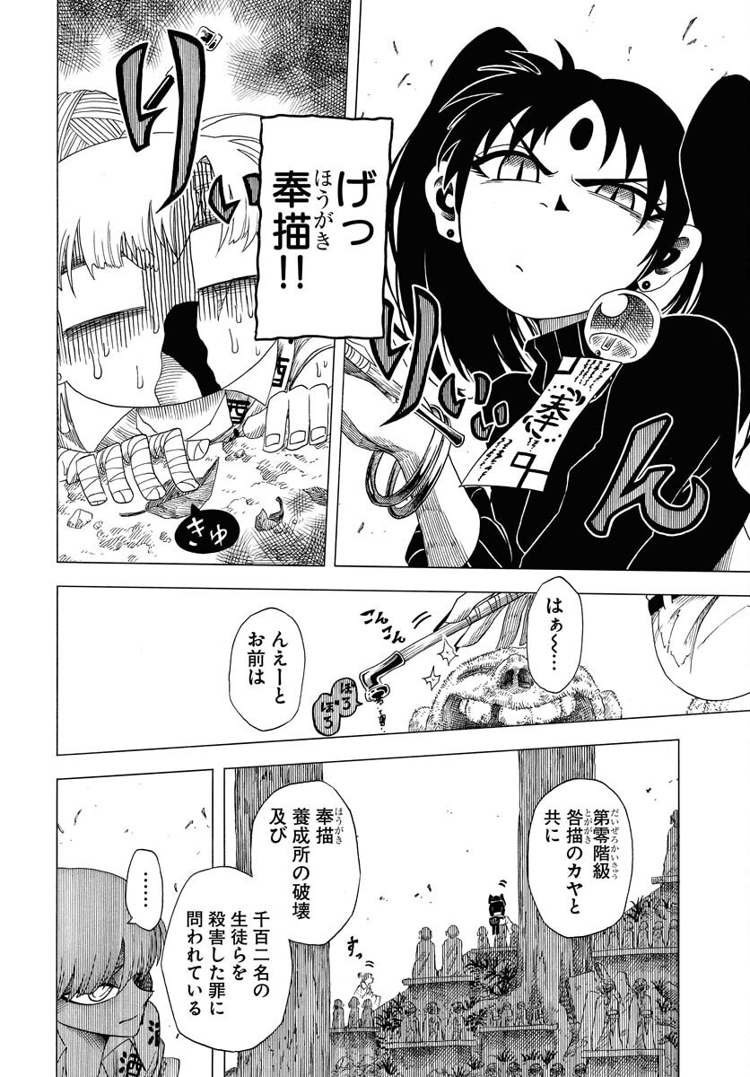Egakishi - Chapter 2 - Page 14