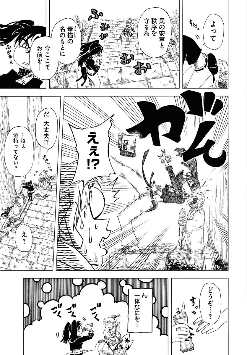 Egakishi - Chapter 2 - Page 15
