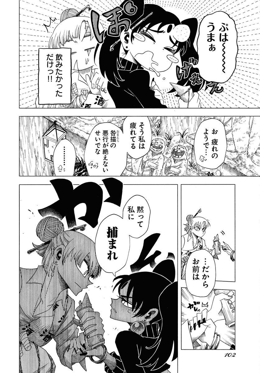 Egakishi - Chapter 2 - Page 16