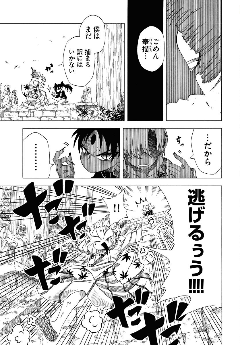 Egakishi - Chapter 2 - Page 17