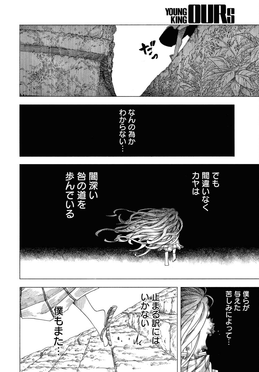 Egakishi - Chapter 2 - Page 18