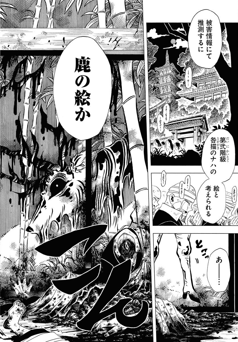 Egakishi - Chapter 2 - Page 2