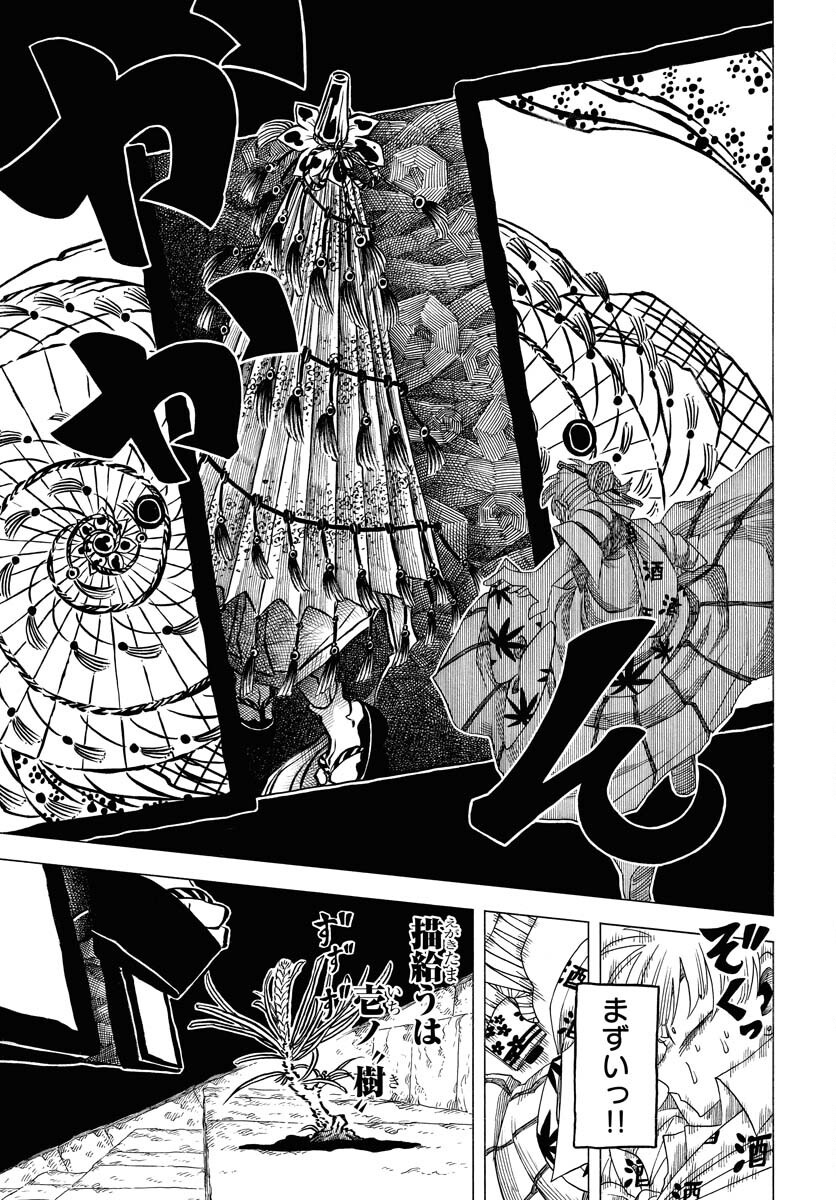 Egakishi - Chapter 2 - Page 21