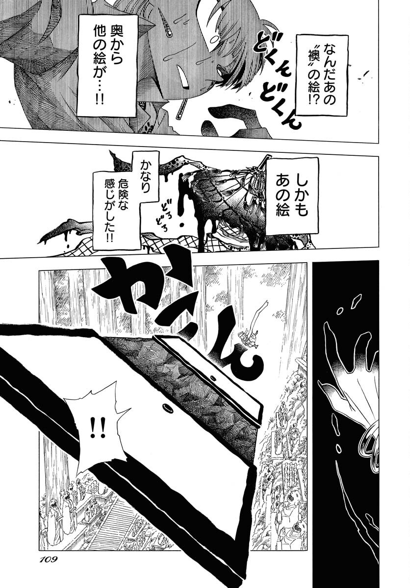 Egakishi - Chapter 2 - Page 23