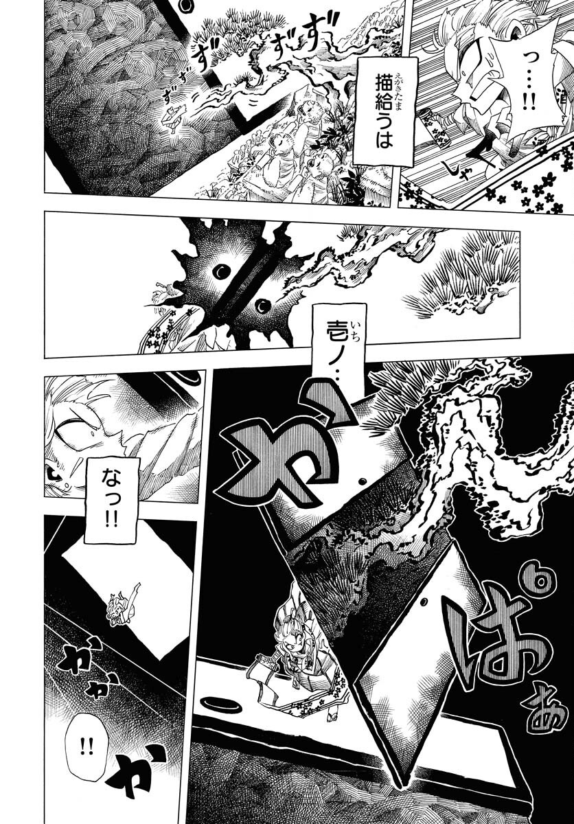 Egakishi - Chapter 2 - Page 24